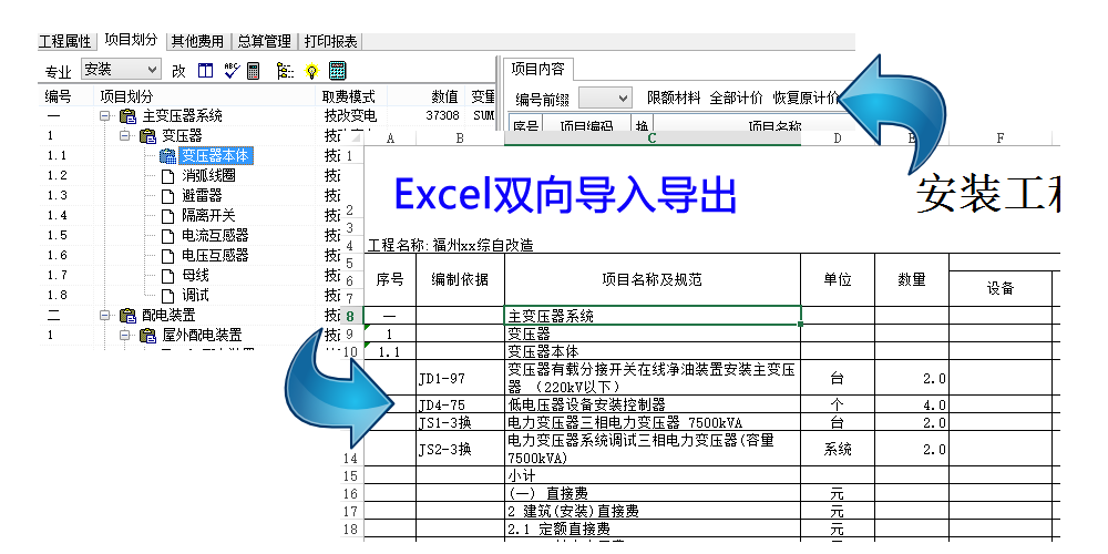 Excel双向导入导出